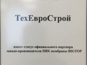 Сертификат ТехЕвроСтрой
